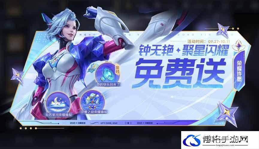 王者荣耀钟无艳聚星闪耀皮肤怎么获得 钟无艳聚星闪耀免费领取方法