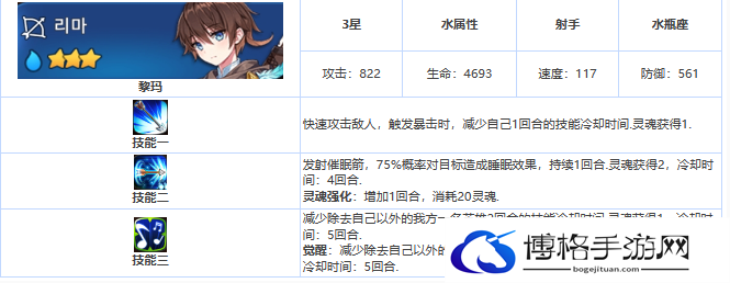 第七史诗三星英雄黎玛介绍