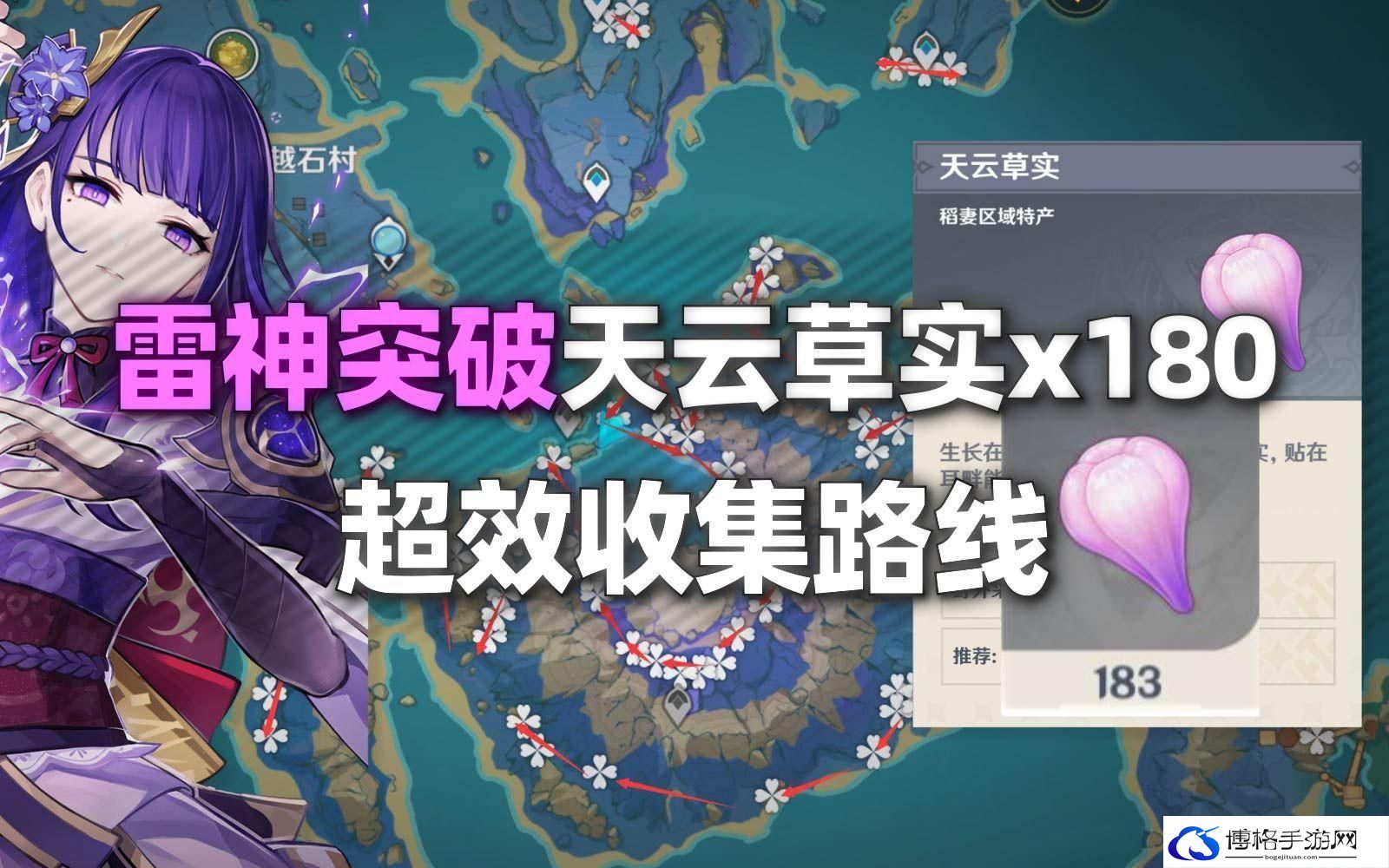 原神天云草实采集位置分享