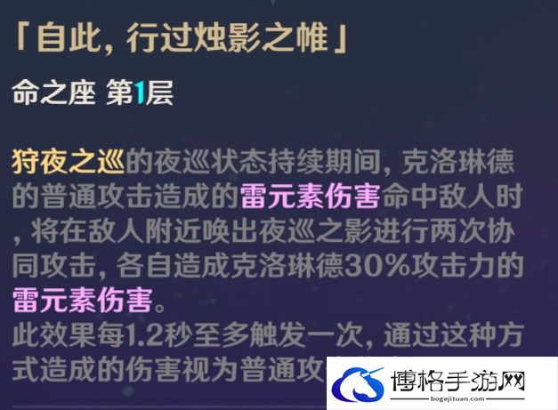 原神克洛琳德命之座抽取顺序-巧妙配合，创造机会