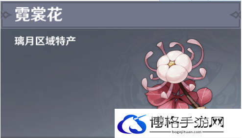 原神霓裳花分布图-怪物弱点分析与应对