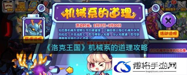 洛克王国机械系的道理怎么玩？机械系的道理玩法攻略-使用烟雾弹战术