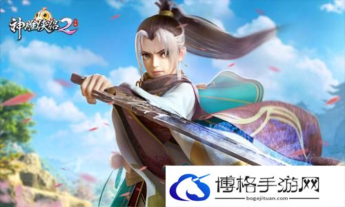 神雕侠侣2手游爱闯绝情谷通关攻略