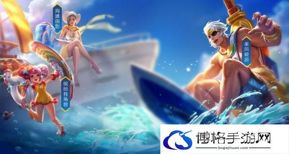 王者荣耀浪一夏获取攻略