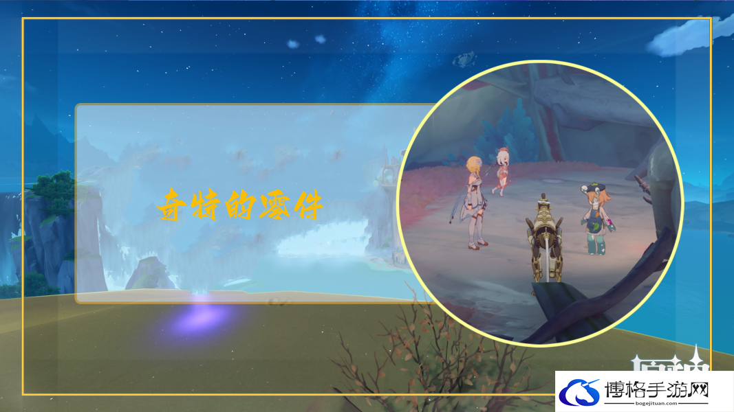 原神奇特的零件获得攻略-精准躲避，展现灵活身手