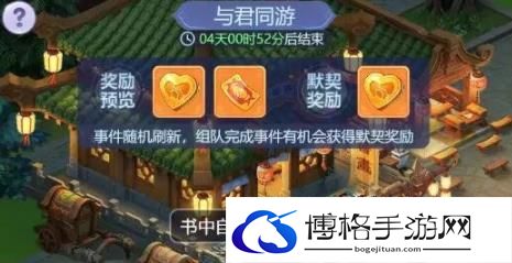 梦幻西游网页版与君同游怎么玩？情人节与君同游活动玩法攻略-学会适应不同的敌人