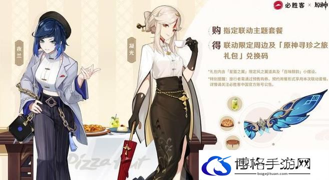 原神星筵之翼怎么获得？必胜客联动奖励星筵之翼获取方法-解锁隐藏关卡的步骤