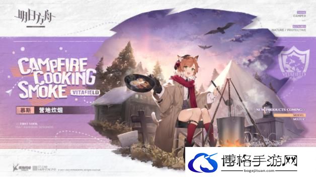 明日方舟慕斯皮肤怎么得？慕斯营地炊烟皮肤立绘以及获得方法详解-提高角色技能释放的效率