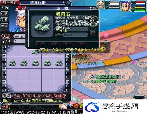 梦幻西游吸附石获取方法分享