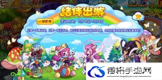 洛克王国结伴出游活动怎么玩？结伴出游活动玩法攻略和奖励详解-快速转移阵地