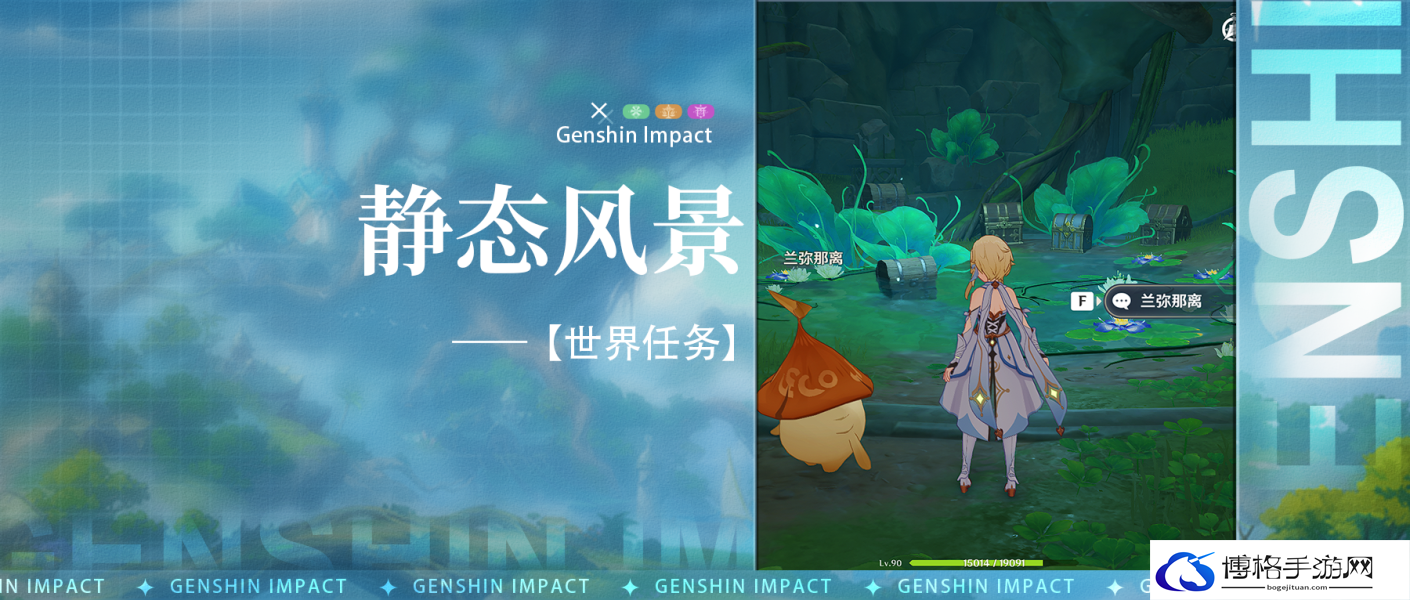 原神静态风景任务怎么做