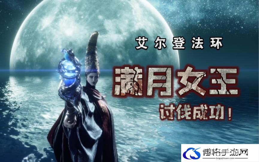 艾尔登法环满月女王的追忆怎么换东西
