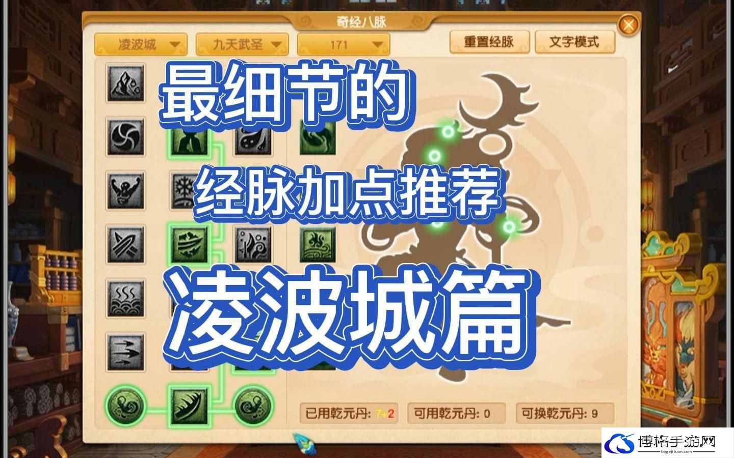 梦幻西游凌波城怎么加点-凌波城加点推荐