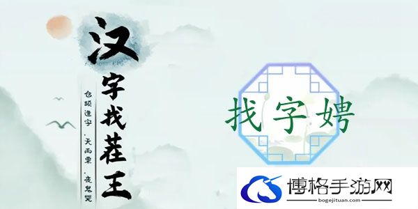 娉找出17个常见字怎么过-竞技场PK战术布局