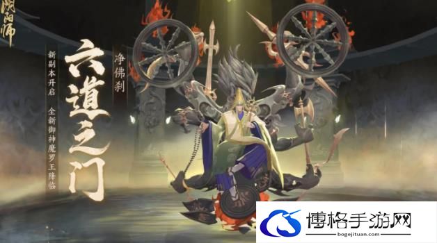 阴阳师六道之门净佛刹怎么获得？六道之门净佛刹玩法攻略-组队合作的优势