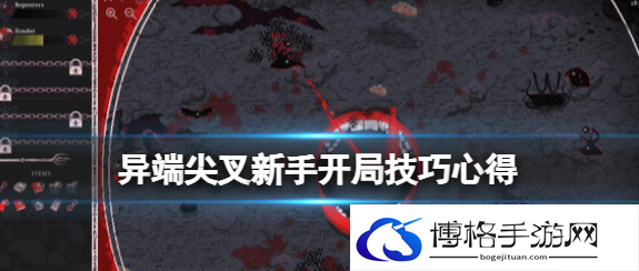 异端者尖叉新手开局怎么玩