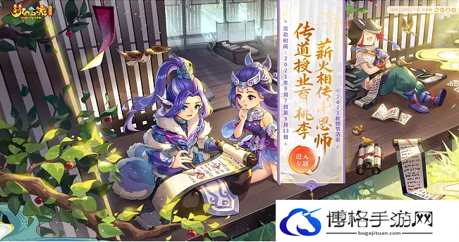 梦幻西游教师节活动题库答案是什么