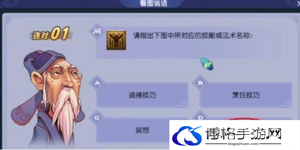 梦幻西游教师节活动题库答案分享