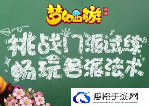 梦幻西游2023教师节活动一览