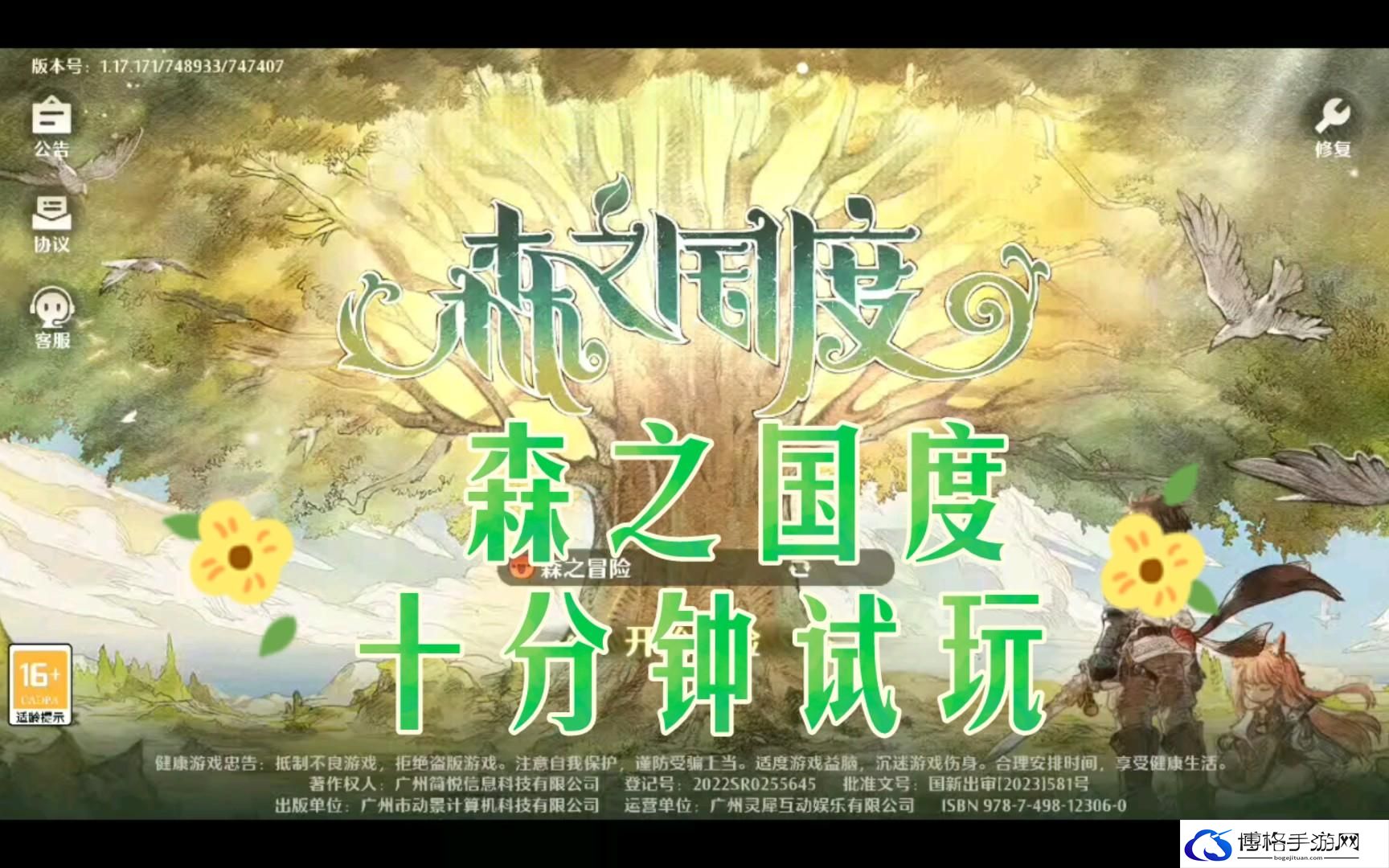 森之国度料理师职业介绍