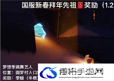 光遇拜年先祖在哪？1.29拜年先祖位置详情介绍-了解游戏中的道具使用技巧