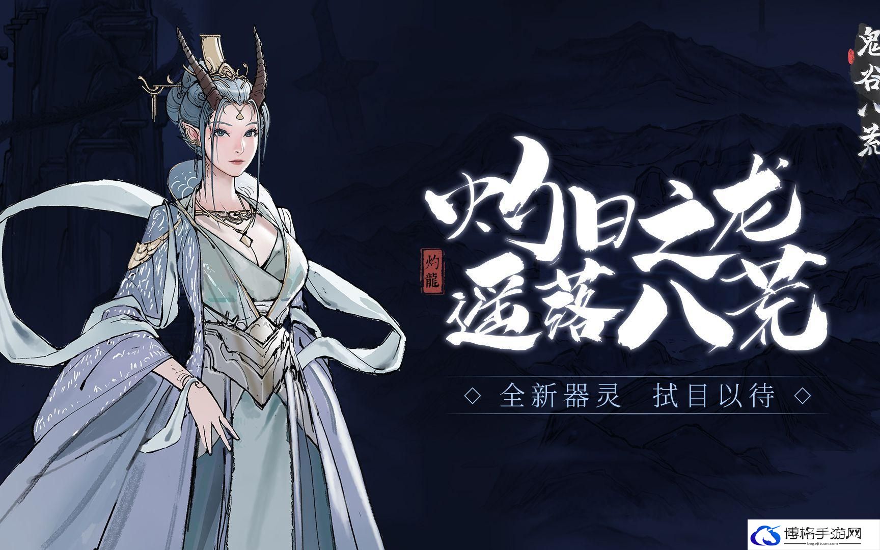 鬼谷八荒器灵有哪些-器灵详情介绍