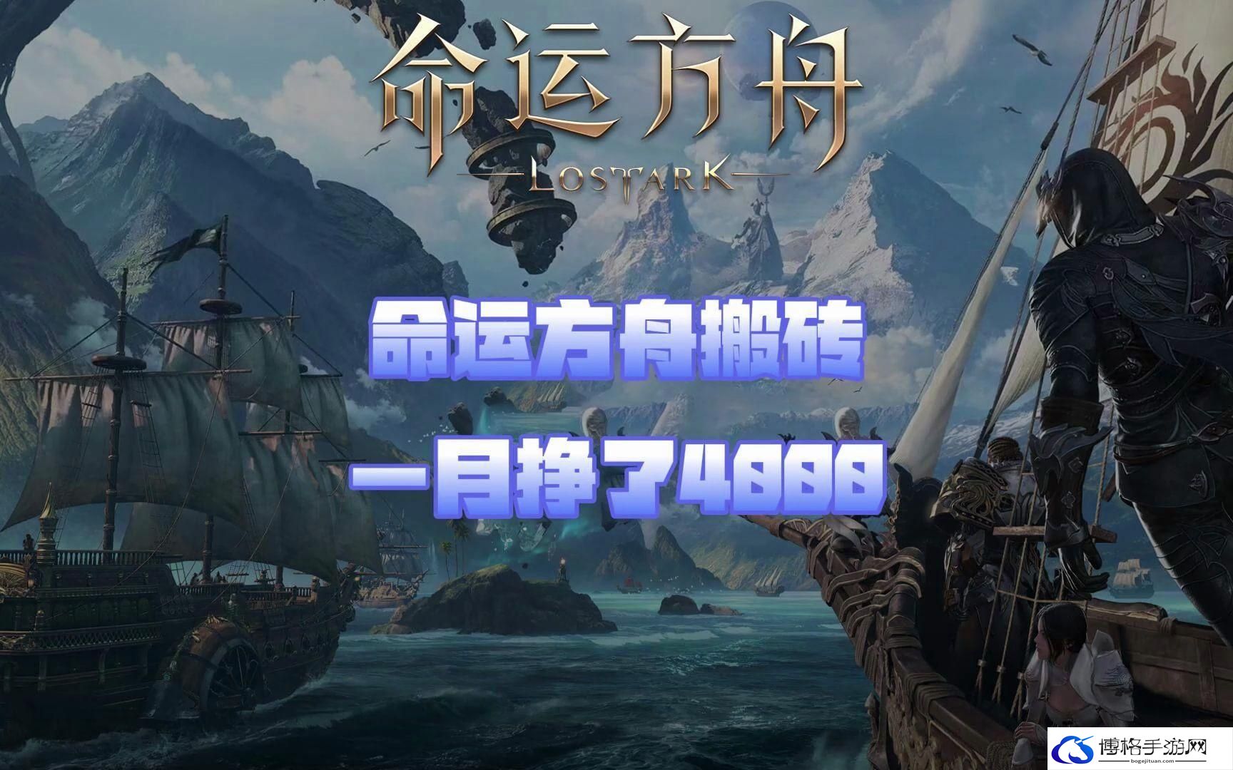 命运方舟单人搬砖职业推荐