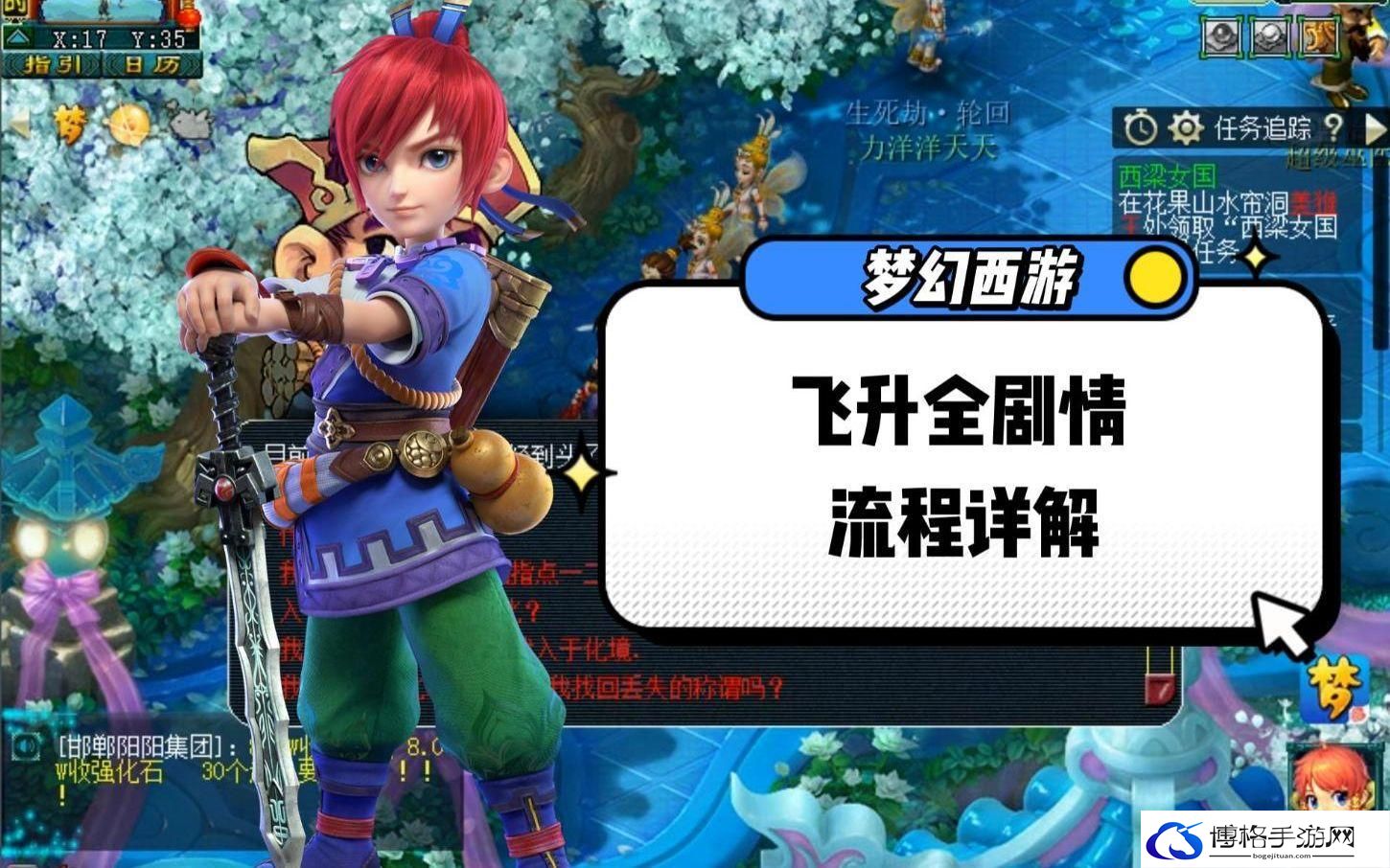 梦幻西游飞升攻略是什么