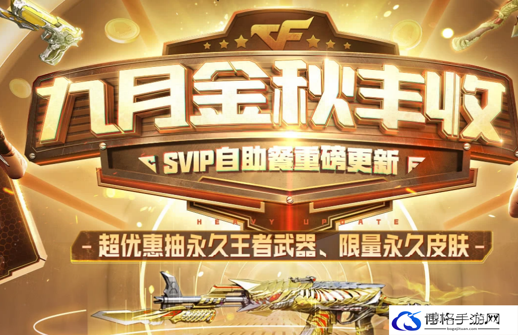 cf9月份有什么活动