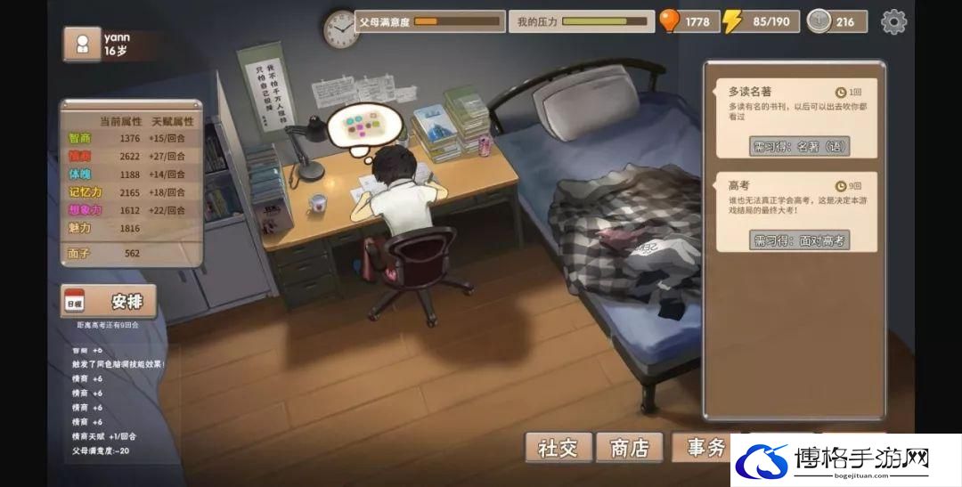 中国式家长完美攻略达成技巧