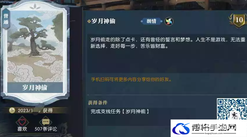 逆水寒手游岁月神偷任务攻略