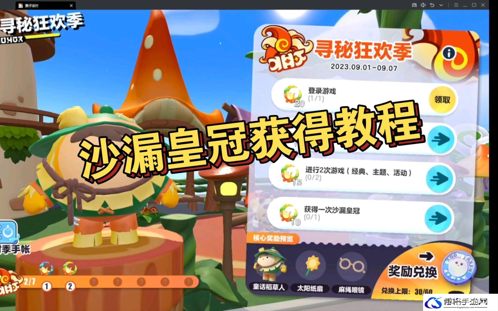 蛋仔派对沙漏皇冠在哪