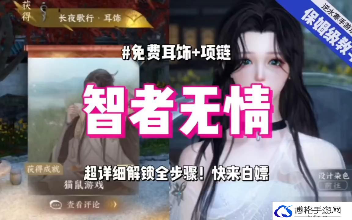 逆水寒手游智者无情任务怎么完成
