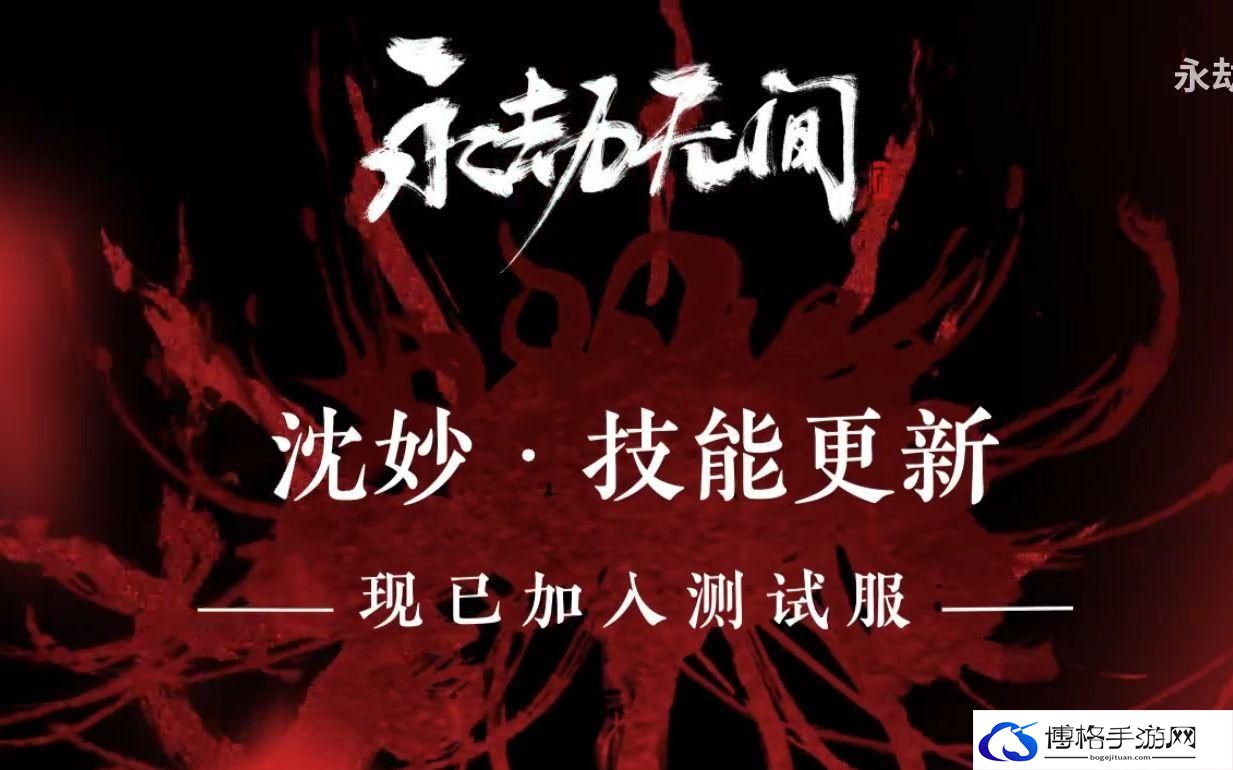 永劫无间沈妙技能怎么搭配
