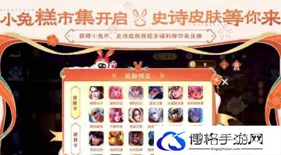 王者荣耀小兔集市怎么玩？小兔集市活动上线时间和玩法攻略详解-顶级装备强化技巧揭秘