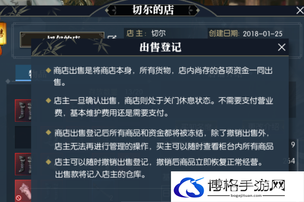 逆水寒手游出售物品方法