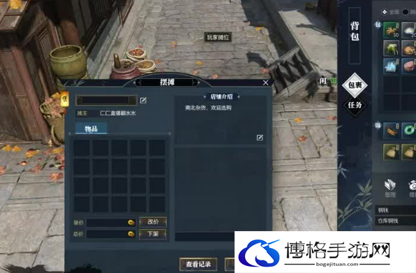 逆水寒手游出售物品方法