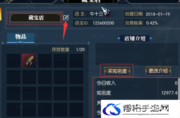 逆水寒手游出售物品方法