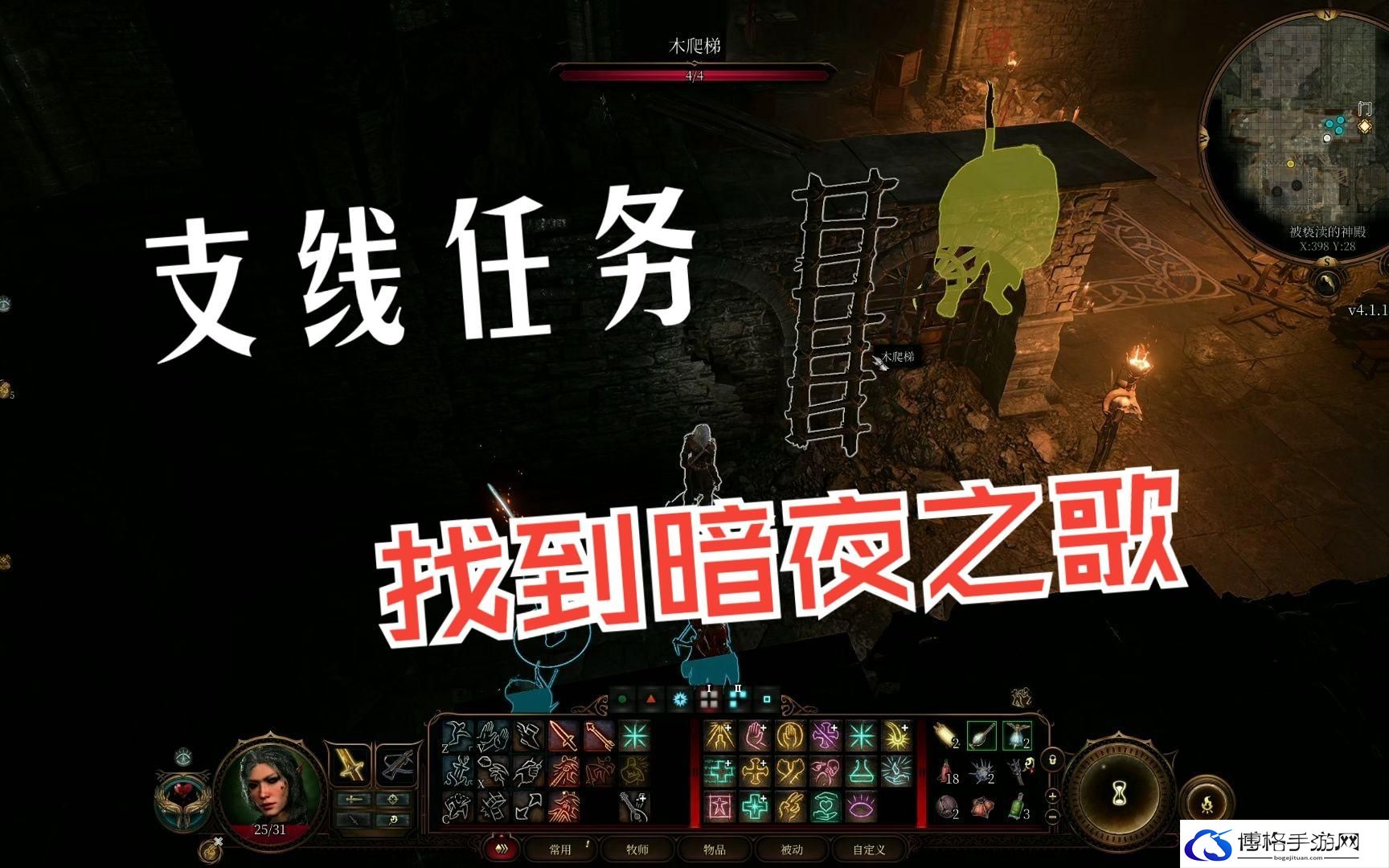 博德之门3找到暗夜之歌支线任务攻略