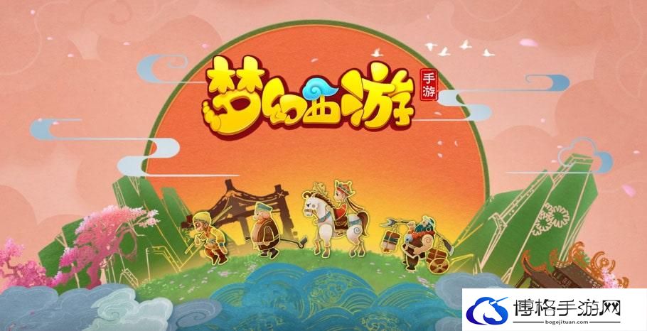 梦幻西游手游官网下载安装教程