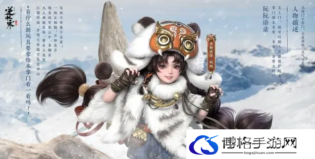 逆水寒手游阮阮人物信息介绍
