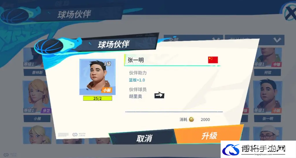 全明星街球派对胡里奥队友搭配