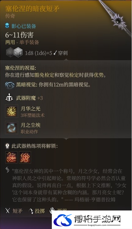 博德之门3影心装备搭配推荐