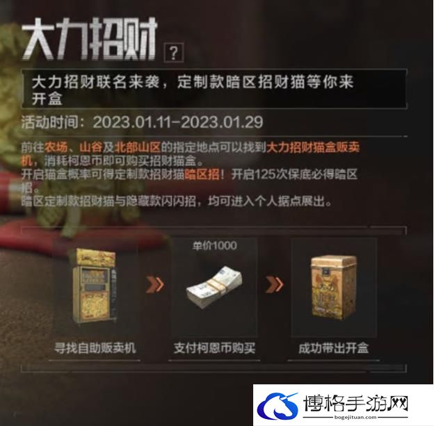 暗区突围大力招财猫怎么玩？大力招财活动玩法攻略大全-掌握游戏中的金币获取技巧