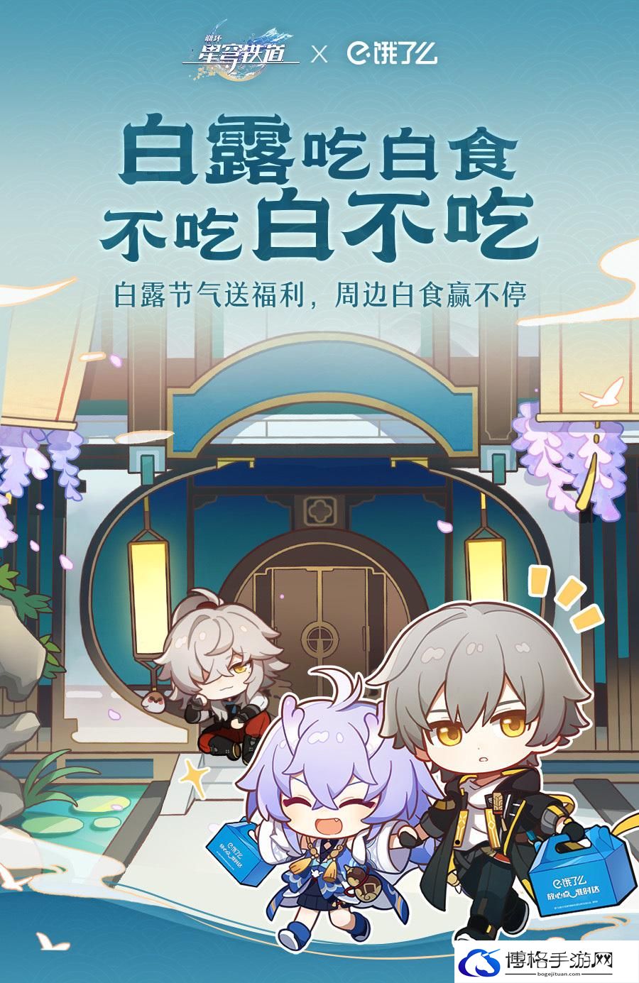 崩坏星穹轨道白露吃白食有奖活动-白露吃白食活动攻略