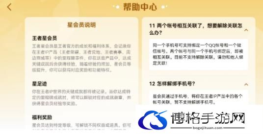 王者荣耀星会员怎么解除关联设备？星会员解除关联设备方法介绍-如何快速解锁新地图