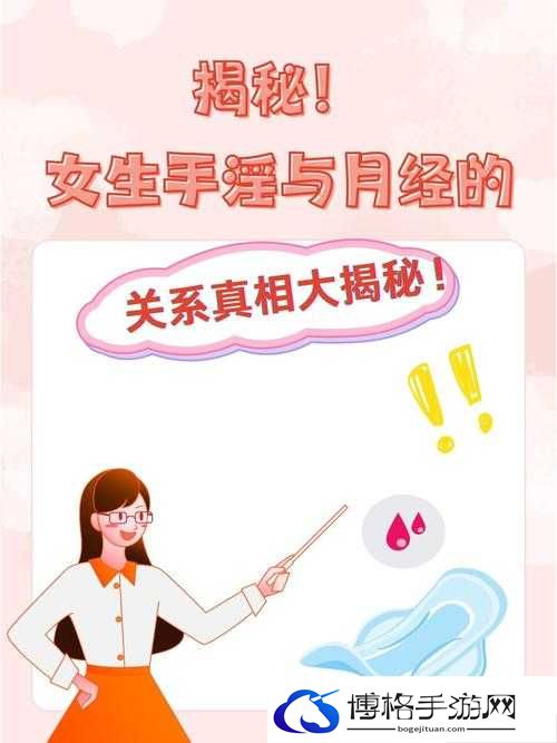 青春期女孩子手淫行为对其生育是否存在影响探讨
