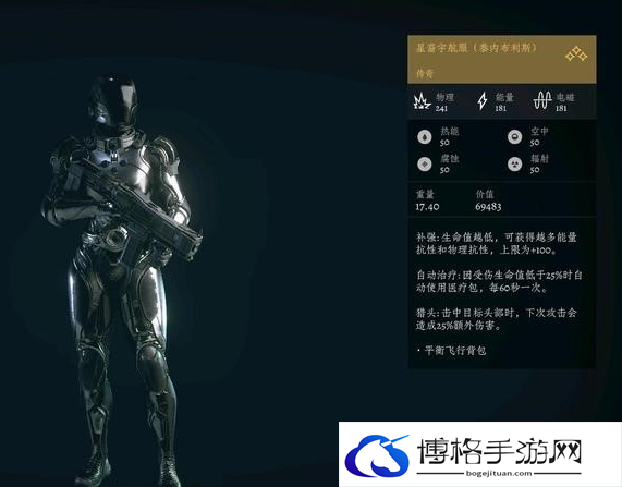 星空星裔宇航服装备代码一览