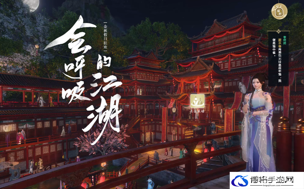 逆水寒手游江湖梦远人间任务怎么完成-江湖梦远人间任务攻略