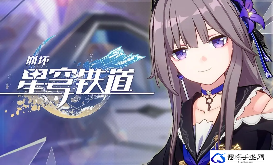 崩坏星穹铁道物流怎么规划路线